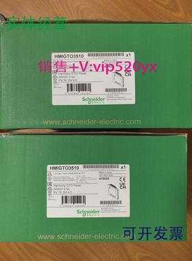 现货供应施耐德HMIGTO3510全新,质保一年，可开13%专票