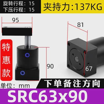 SRC-R-L-25/32/40/50/63X90转角旋转夹紧下压气缸45到180度HSR/L