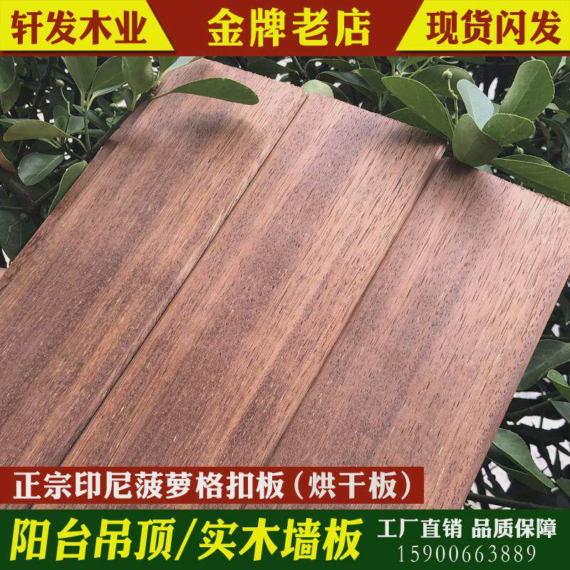 工厂直销印尼防腐木格扣板菠萝护墙板桑拿板吊顶阳台实木板天花板