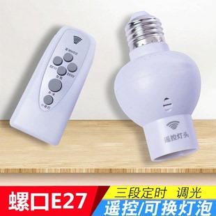 通用电灯螺口无线灯具遥控灯座灯头家用220v智能开关卧室led灯泡