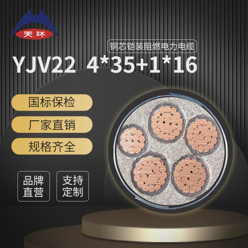 【天环直销】铠装电缆平方-yjv224*25+1*16zrc低压铜芯电力电缆