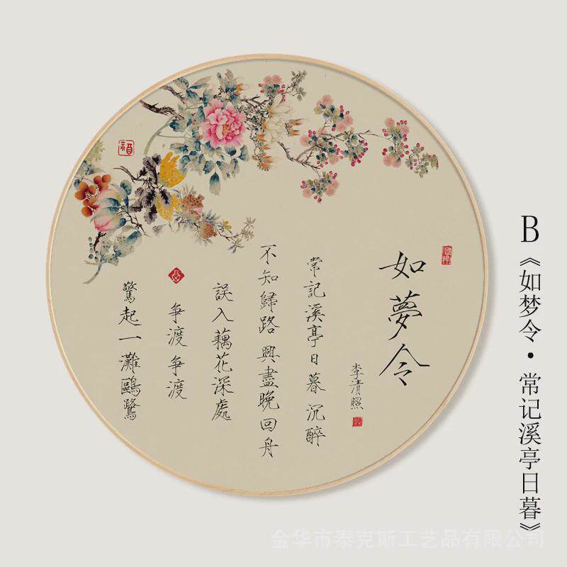 挂画创意知否诗词圆形装饰画玄关餐厅墙壁古典民宿卧室工笔中国风