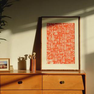 a6l百福图新中式 饰画客厅玄关抽象福字挂画实 朱砂原木入户拓片装