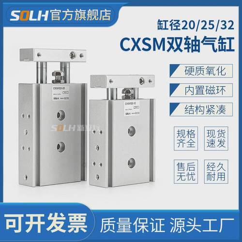 双轴气双杆气缸cxsm2532-10/20/30/40/50/60/75/100/125/150