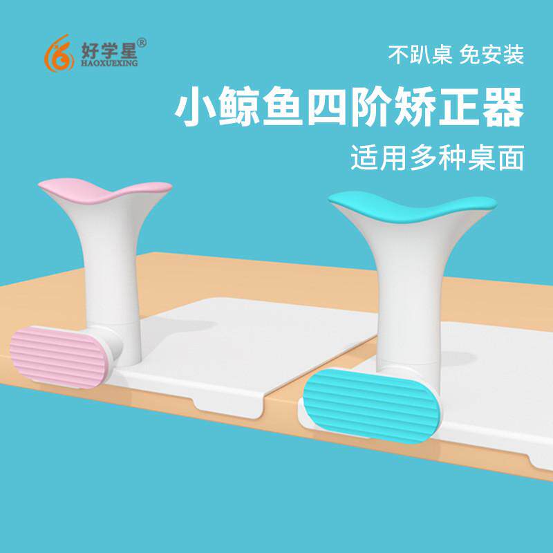 儿童坐姿矫正器视力保护架写字架防近视学生用小孩书写姿势纠正仪