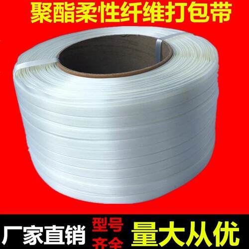 纤维打包带柔性手工编织带捆绑带重型塑料捆扎带