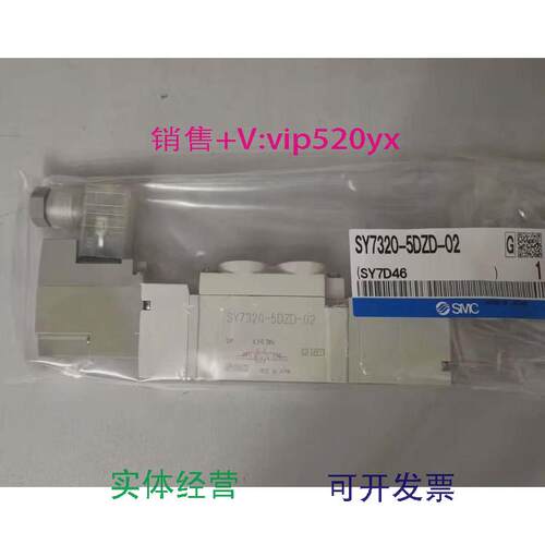 现货供应日本SMC电磁阀SY7320-5DZD-02现货