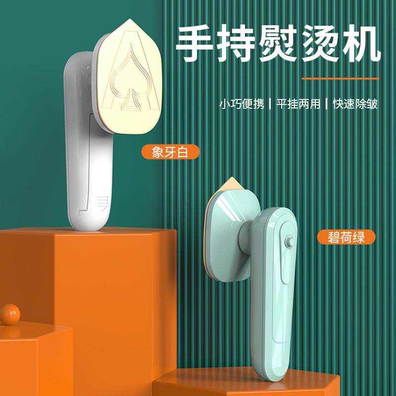 家用手持挂烫机旅行干湿两用便携熨烫机户外宿舍电熨斗小型