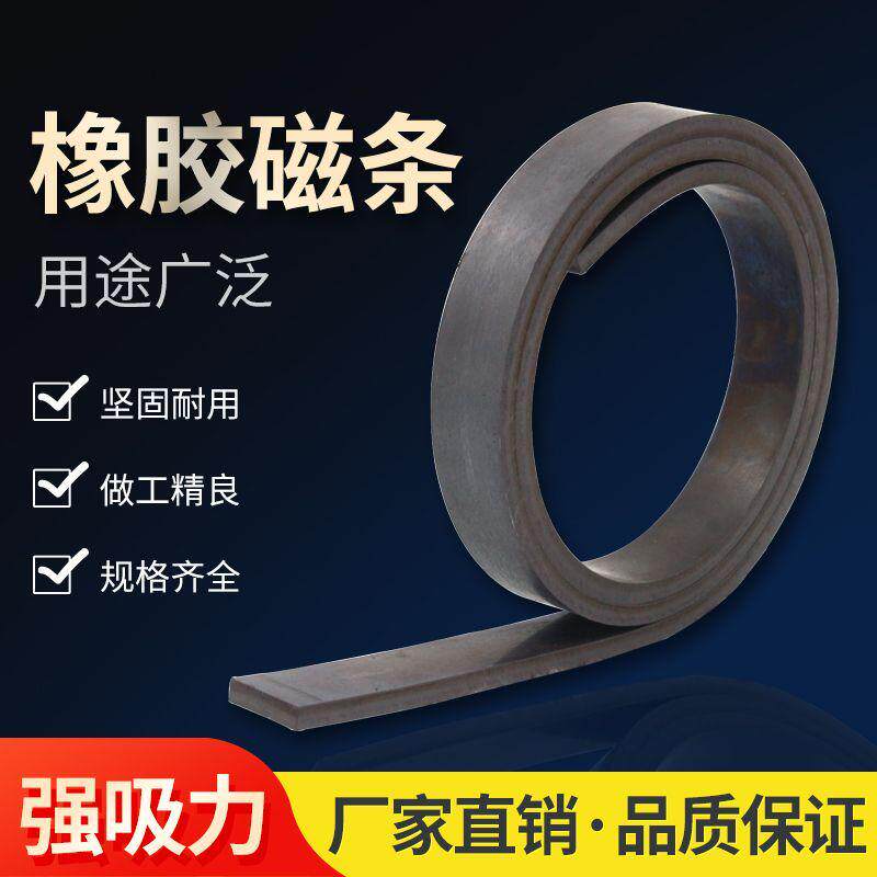 强力磁条橡胶磁铁磁吸长条超强门帘磁力贴片磁性纱窗软磁贴吸铁石