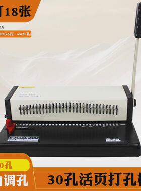 H3018全抽刀30孔打孔机B526孔5孔活页圈装订机20孔活页本册装订