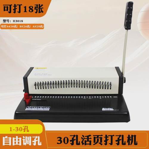 H3018全抽刀30孔打孔机B526孔5孔活页圈装订机20孔活页本册装订