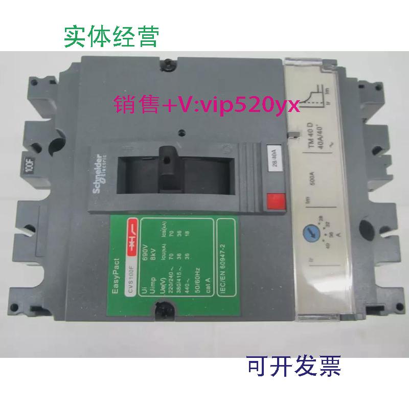 现货供应CVS100F3P40ATM40D施耐德空气开关塑壳式断路器
