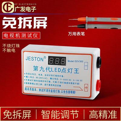 第九代捷通LED点灯王液晶电视LED背光测试仪灯珠灯条LED测灯仪