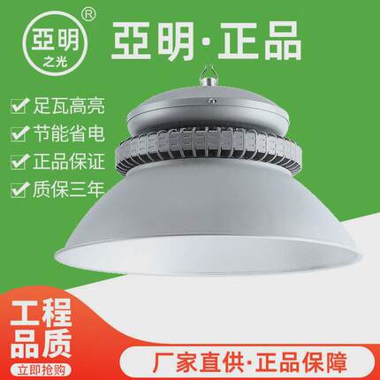 亚明LED工矿灯厂房灯150W超亮照明工厂灯仓库车间天棚灯吊灯照明
