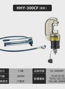 环沪hhy-300bfcf分体式手动液压钳压线钳冷压端子铜铝鼻子压接钳