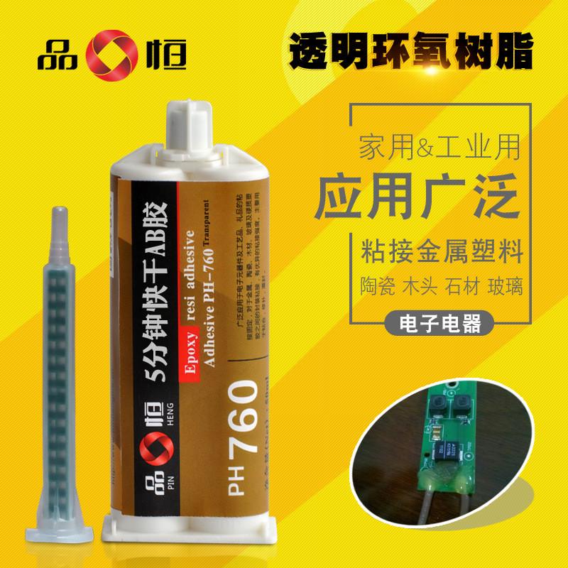 宜品恒ph-760环氧树脂5分钟快干ab胶水手工diy金属陶瓷强力粘接剂