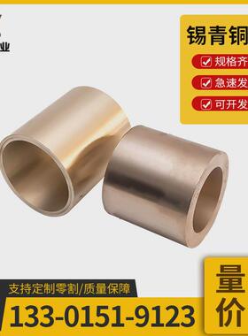 锡青铜QSN663锡青铜棒QSn6.5-0.1锡青铜套QSn10-1锡青铜板磷