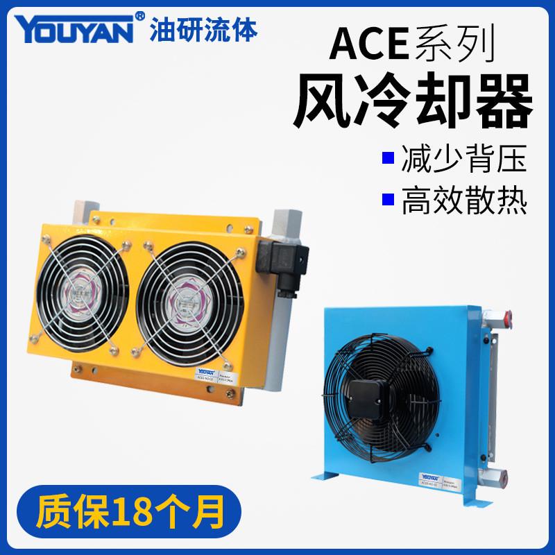 热销ace9-m2风散热器ace6-m1液压油冷却器风冷机ace4/5/3/7/8/10-