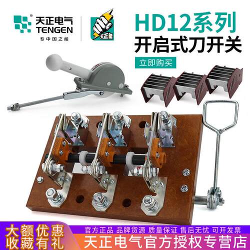 单hd12刀开关400a630a天正投隔离总闸3p杠杆侧面操作1000a380v
