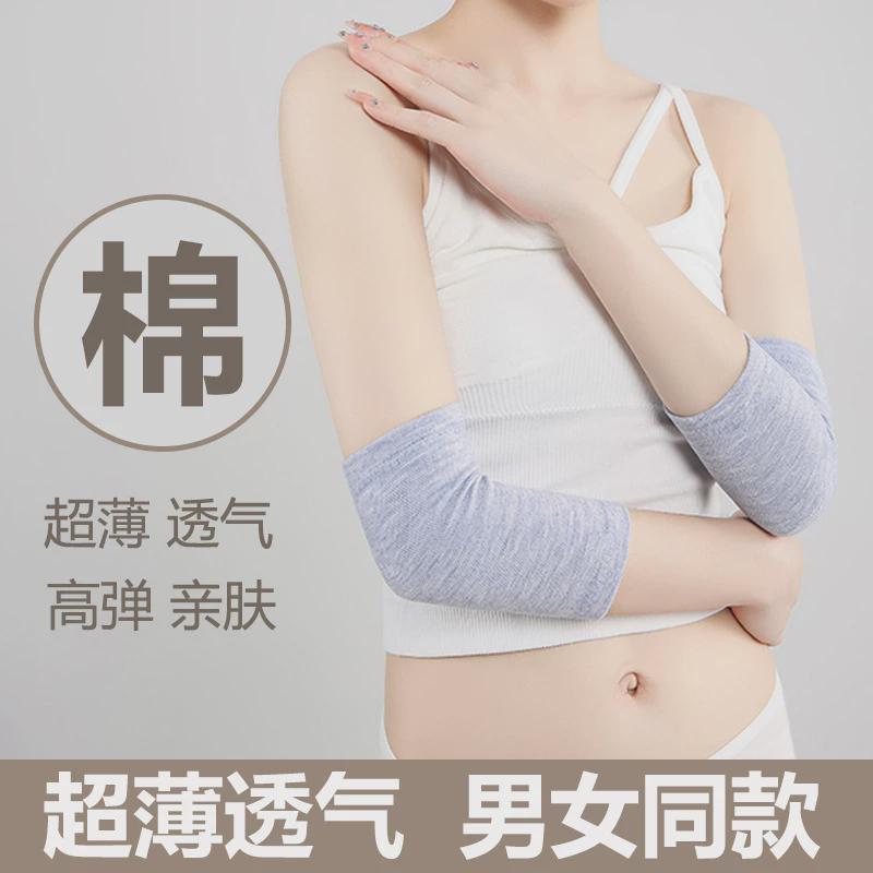 纯棉护肘男女士四季护胳膊运动薄厚护臂防寒关节保暖短护腕长袖套