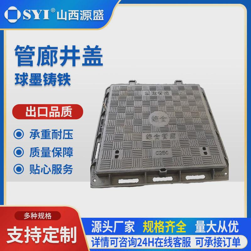 山西源盛球墨铸铁管廊井盖液压排污管市政工程厂家供应雨水廊盖板