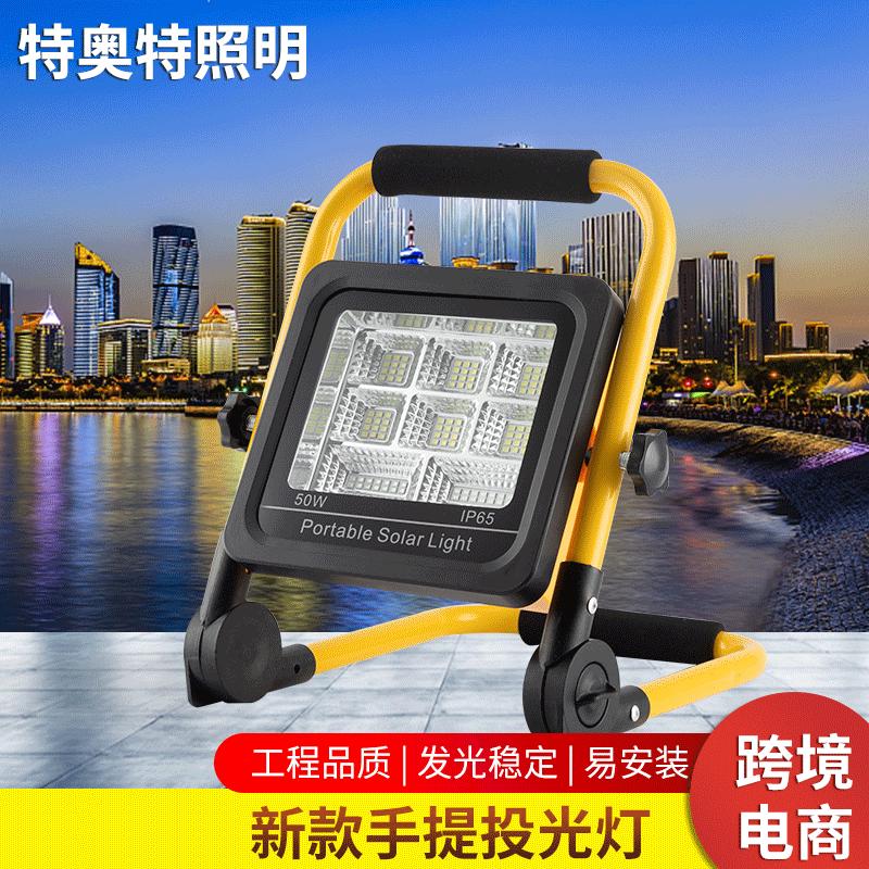 新款LED手提投光灯可充电式太阳能灯户外露营亮化工地应急投光灯