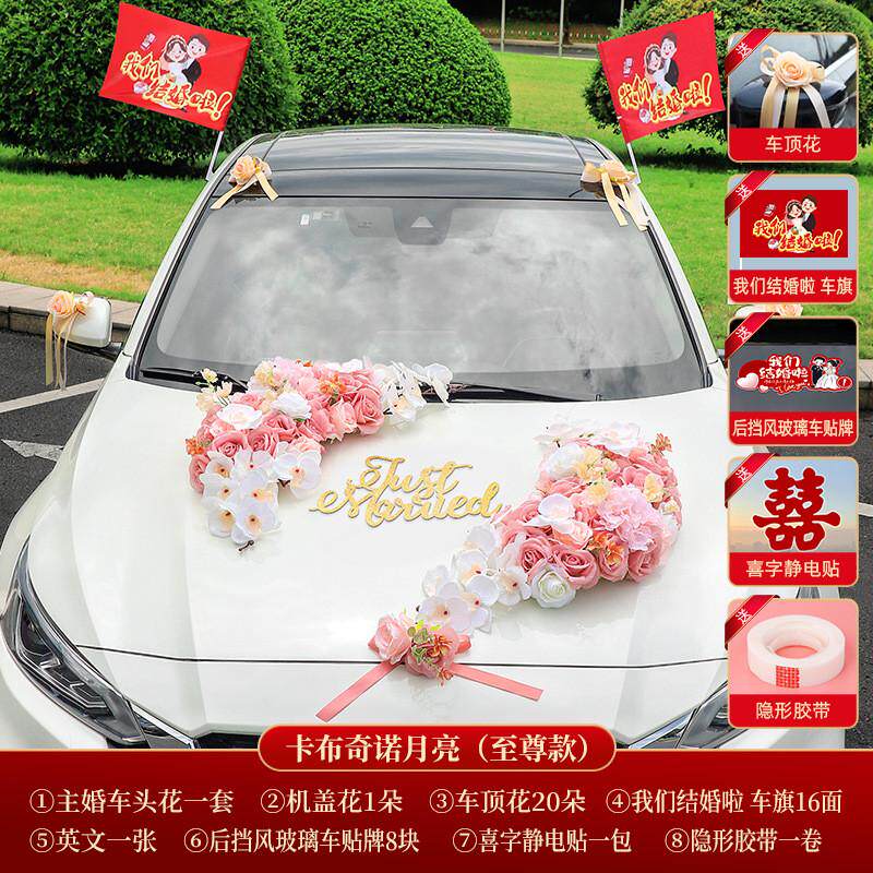 全套高级主副婚车装饰车头花车套装结婚用品婚礼车队拉花新款布置