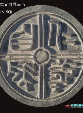 仿古瓦当摆件研学拓片拓印专用砖雕汉画像石古建园林酒店墙饰艺术