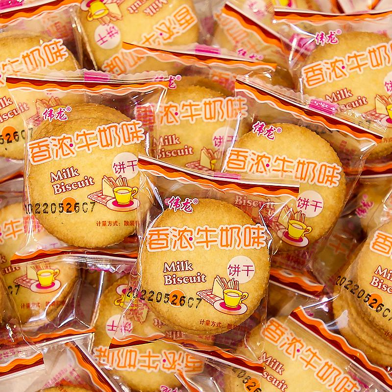 伟龙香浓牛奶味饼干老式薄脆早餐零食小包装休闲食品散装