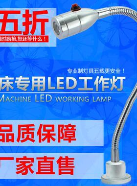 灯机床led220v防水软管机床工作灯数控车床灯冲床灯磁性36v24v