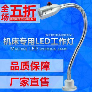 灯机床led220v防水软管机床工作灯数控车床灯冲床灯磁性36v24v