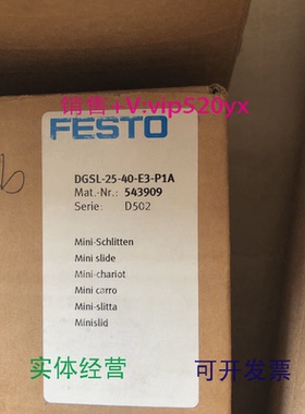 现货供应FESTO全新滑台气缸DGSL-25-40-E3-P1A543909现货