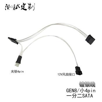 GEN8改装线电源线软驱小4pin接头一分二加风扇定制款