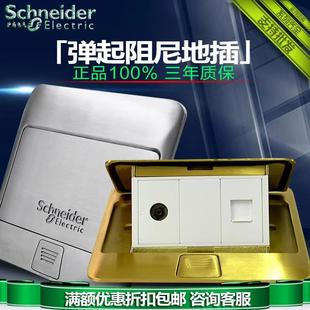 施耐德地插弹起弹出式插座带阻尼隐藏式五孔插座地插二三插双网