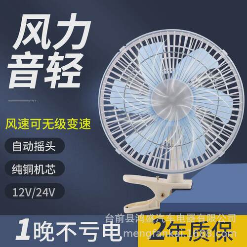 车载风扇24V大货车12V面包车电风扇大风力11寸二挡可摇头无极调速 - 封面