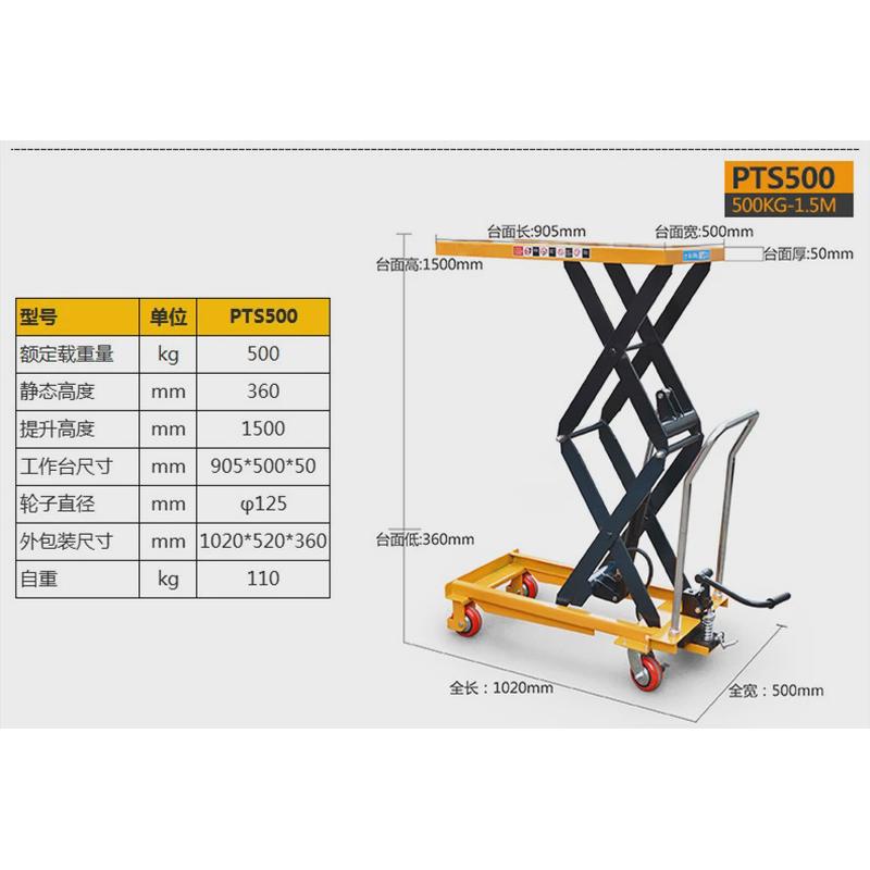 PT500A移动式手动升降平台车脚踏式液压平台车电动模具平台手推车