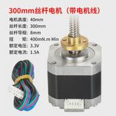 3d打印机42直线t8丝杆步进电机nema17马达1.7a40mm丝杆带螺母