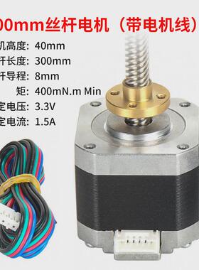 3d打印机42直线t8丝杆步进电机nema17马达1.7a40mm丝杆带螺母