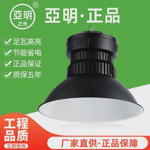 厂货直供led工矿灯亚明天棚厂房灯工厂仓库车间黑色高低塔灯照明