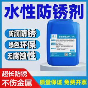 水性防锈剂工业不锈钢钢筋金属钢板防腐防锈汽车水基防氧化阻锈剂