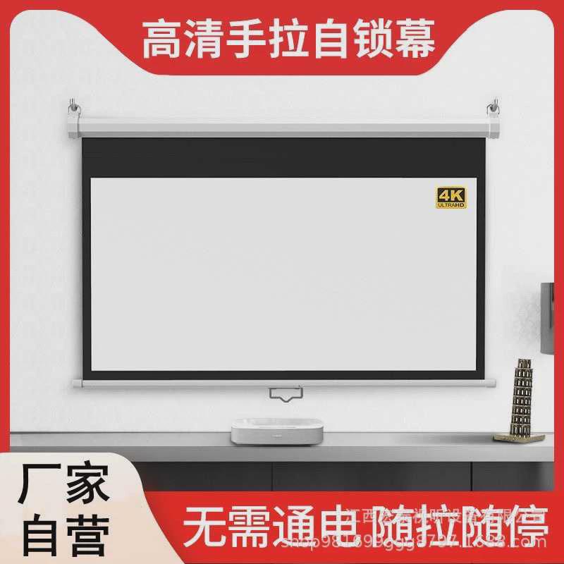 手拉自锁投影仪幕布家用办公手拉回弹升降可伸缩无需通电抗光幕布