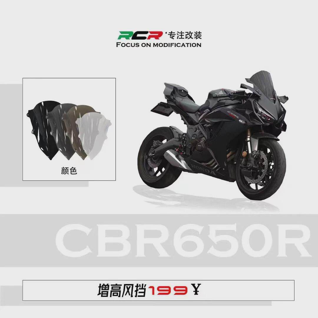适用本田CBR650R 19-23年 改装竞技风挡加高前挡风高清高透风挡图片