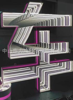 深渊千层镜3d发光字户外立体落地招牌门头灯箱酒吧霓虹灯网红墙