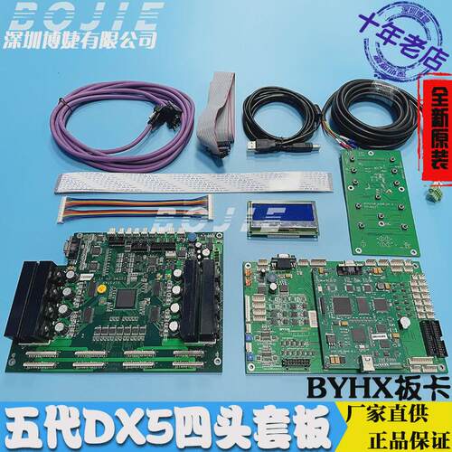 印花机北京板卡dx5喷头控制组装导带uv写真数码byhx四头驱动套板