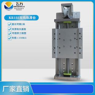 飞滑台kr155直线模组滑台电动数控步进万线性模组线轨直线导轨