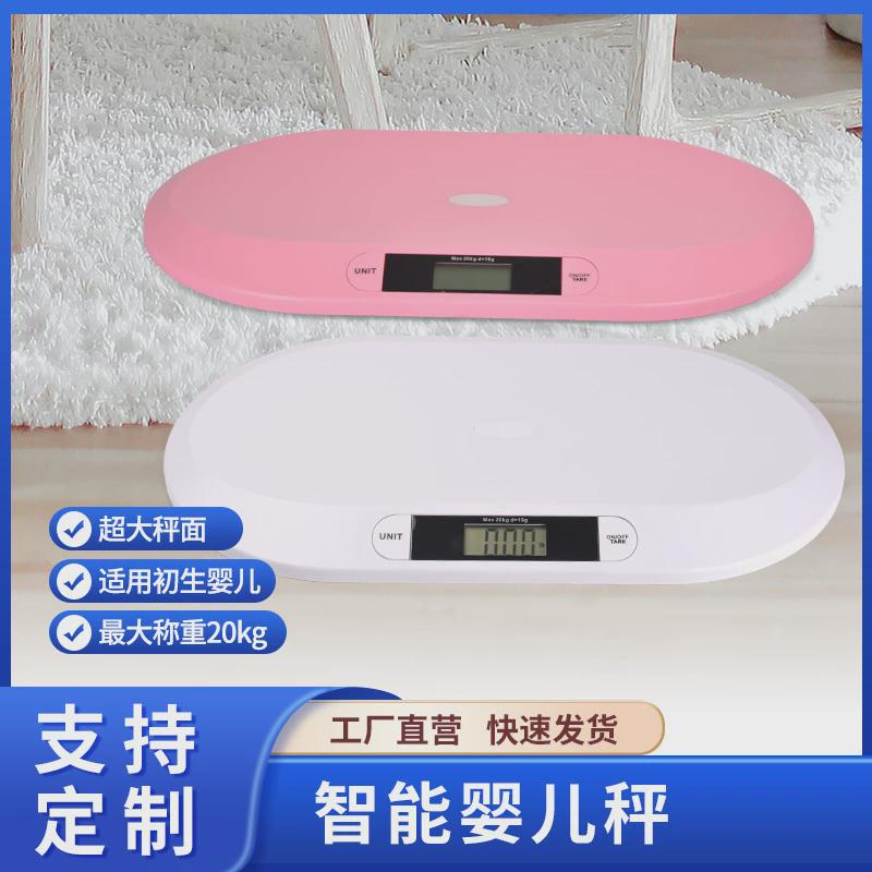 20KG新生儿电子体重秤宝宝称重器迷你婴儿秤充电宠物秤家用母婴秤