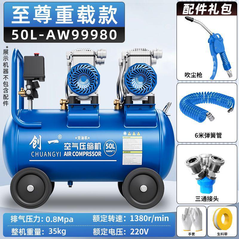 创一无油静音空压机220v充气泵小型喷空汽压缩机木工装修打气泵