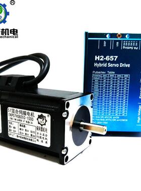 57闭环步进电机套装混合伺服2.2N第二代闭环H2-657低温3200转