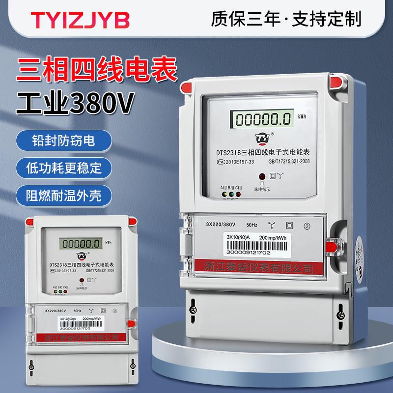 三相四线电子式电能表三相电计数器液晶家用商铺厂房出租380V电表