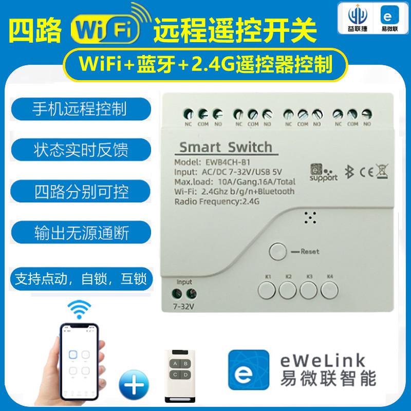 易微联手机远程遥控制智能开关定时延时4四路wifi模块蓝牙继电器